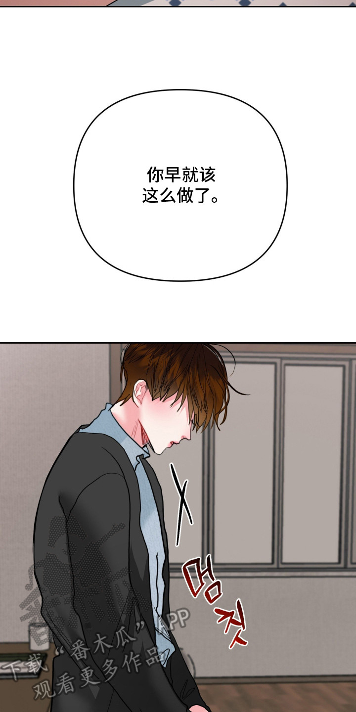 陌生挚爱漫画,第8章：宝贵机会2图