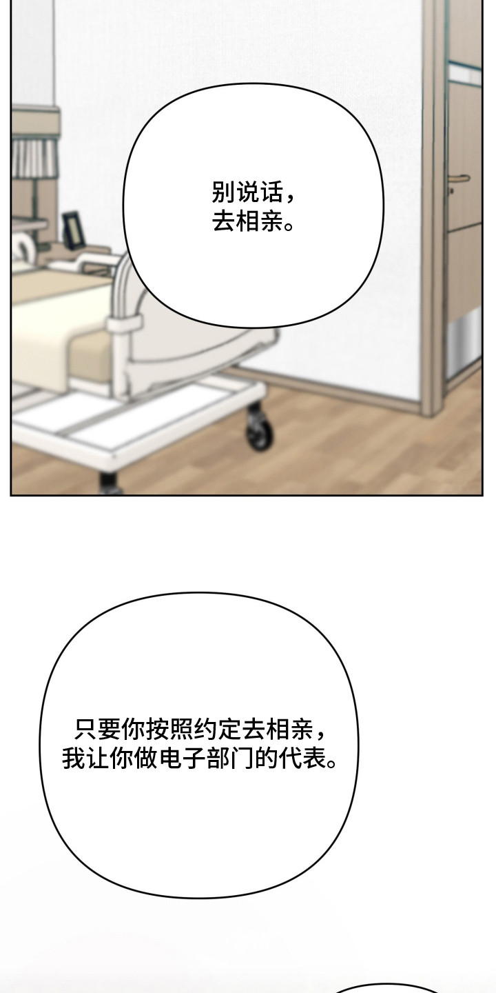 陌生挚爱漫画,第8章：宝贵机会5图