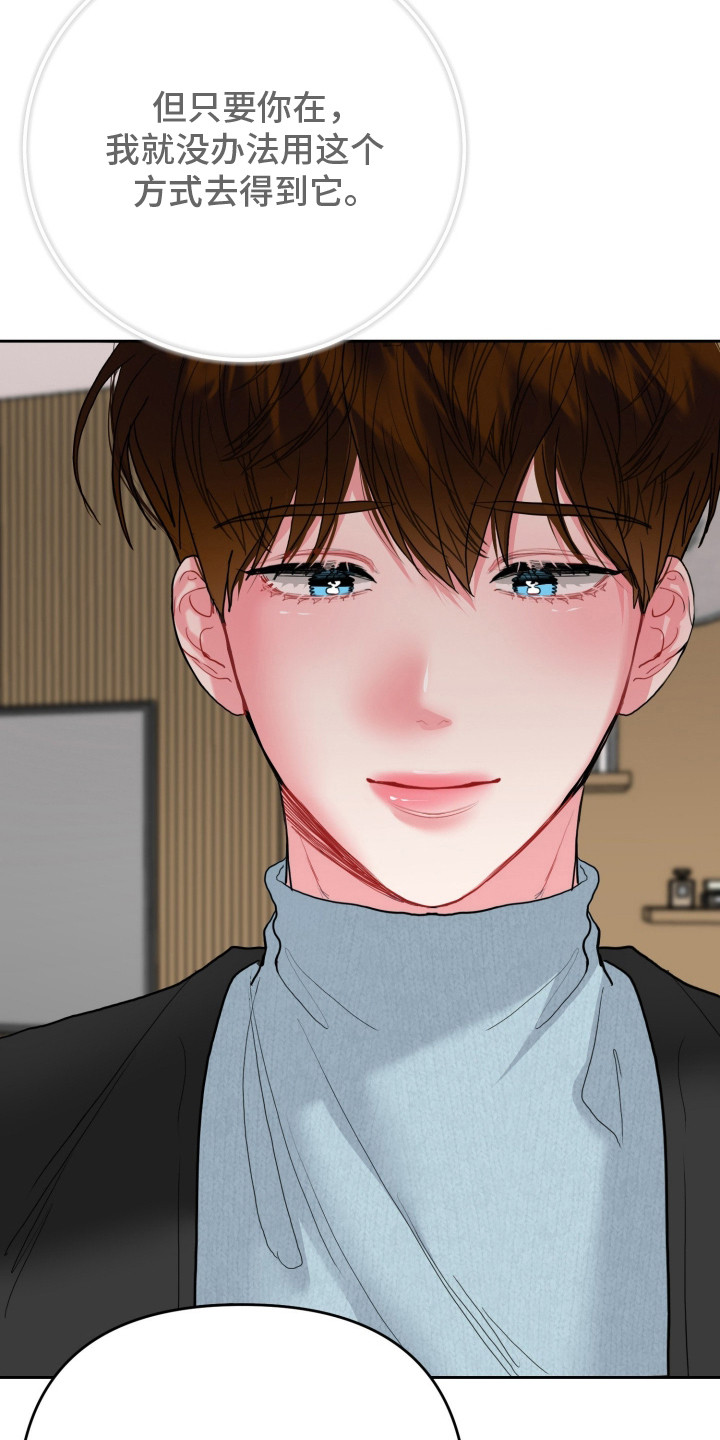 陌生挚爱漫画,第8章：宝贵机会4图