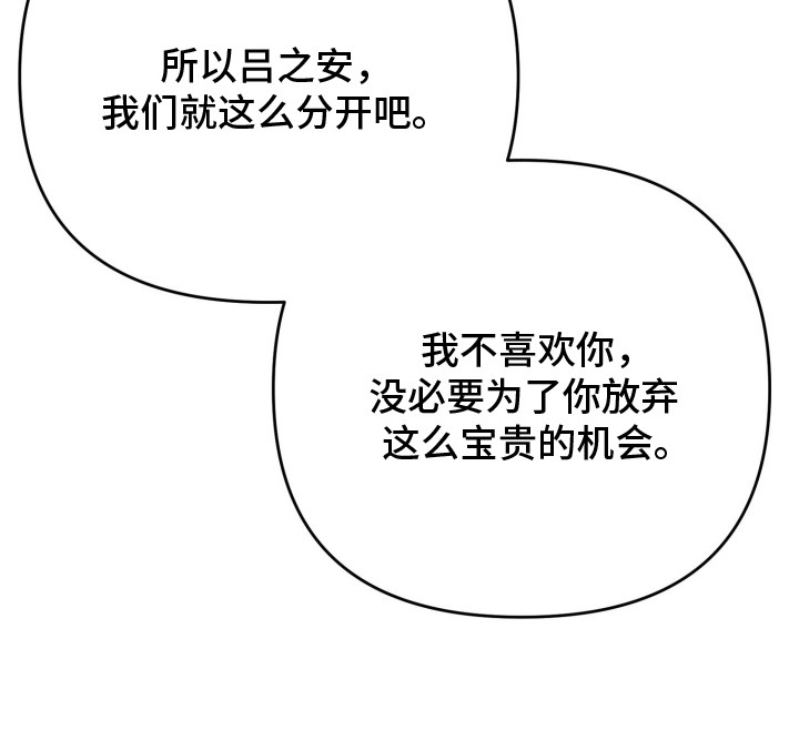 陌生挚爱漫画,第8章：宝贵机会5图