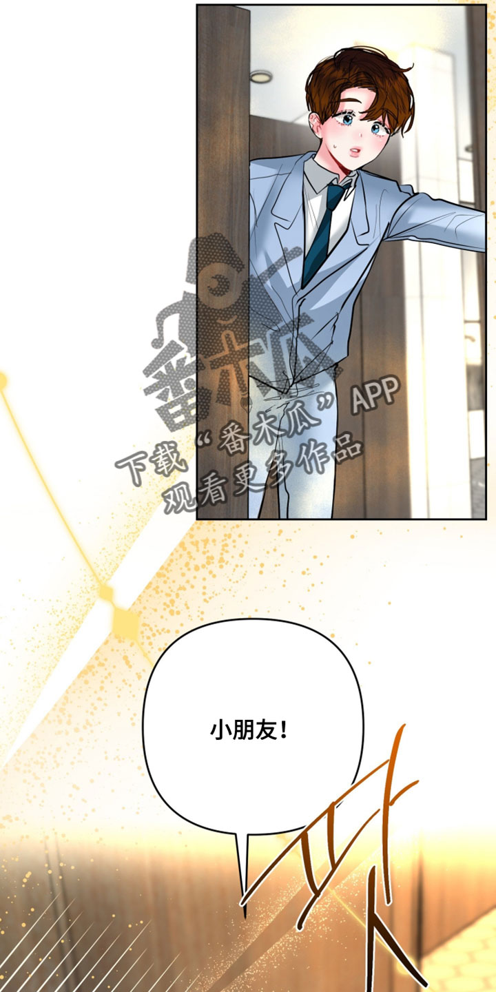 陌生挚爱漫画,第18章：我的欧米伽2图
