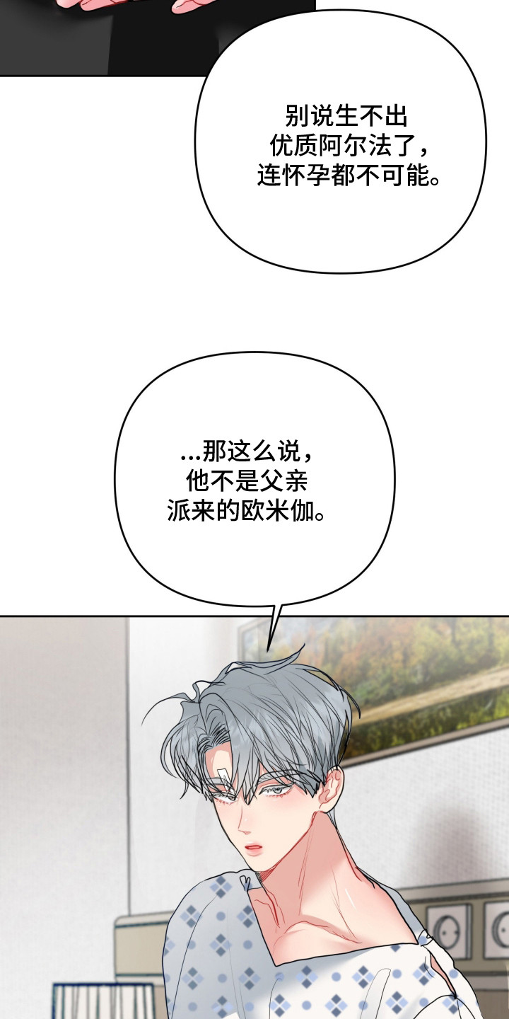 陌生挚爱漫画,第7章：会长4图