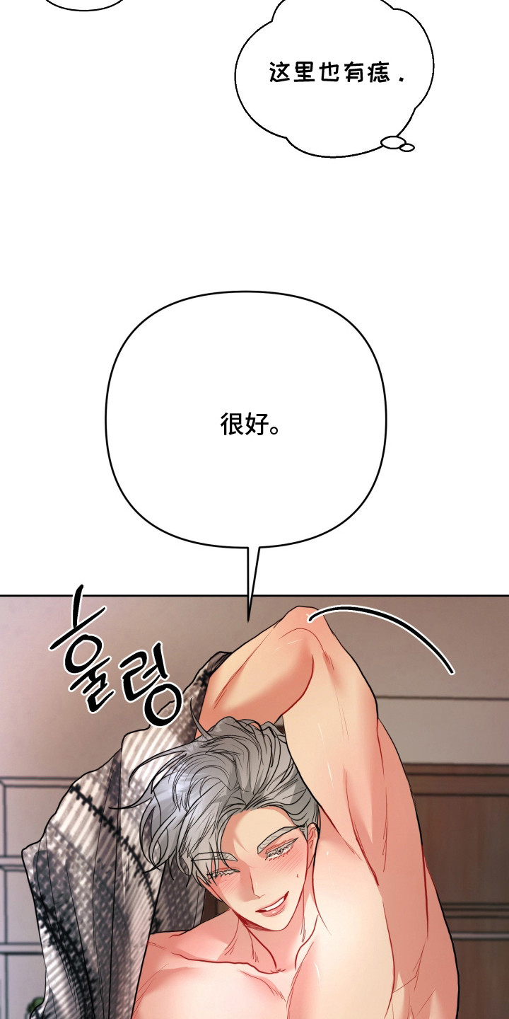 陌生挚爱漫画,第13章：别紧张2图