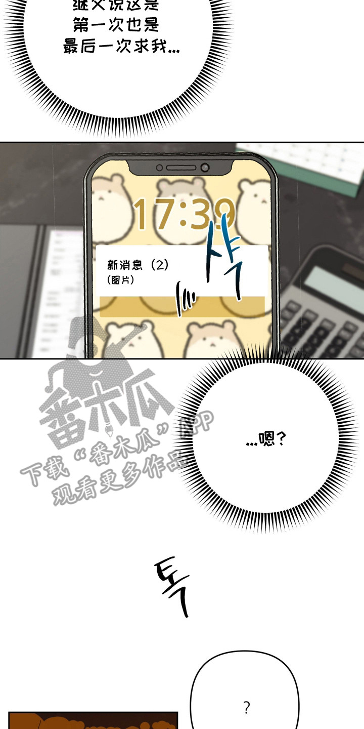 陌生挚爱漫画,第15章：合胃口2图