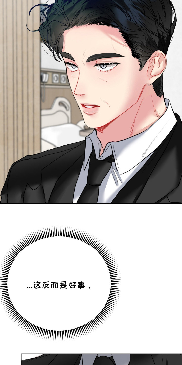 陌生挚爱漫画,第7章：会长4图