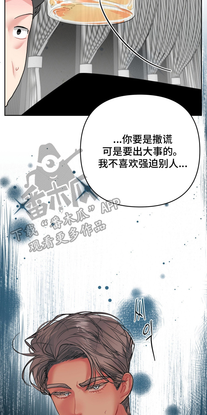 陌生挚爱漫画,第11章：标记状态3图