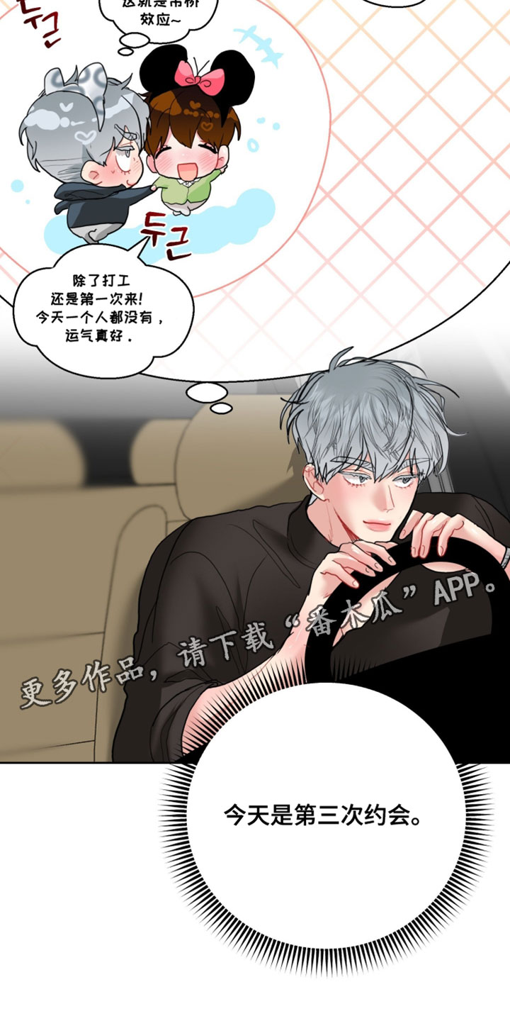 陌生挚爱漫画,第17章：第三次约会5图