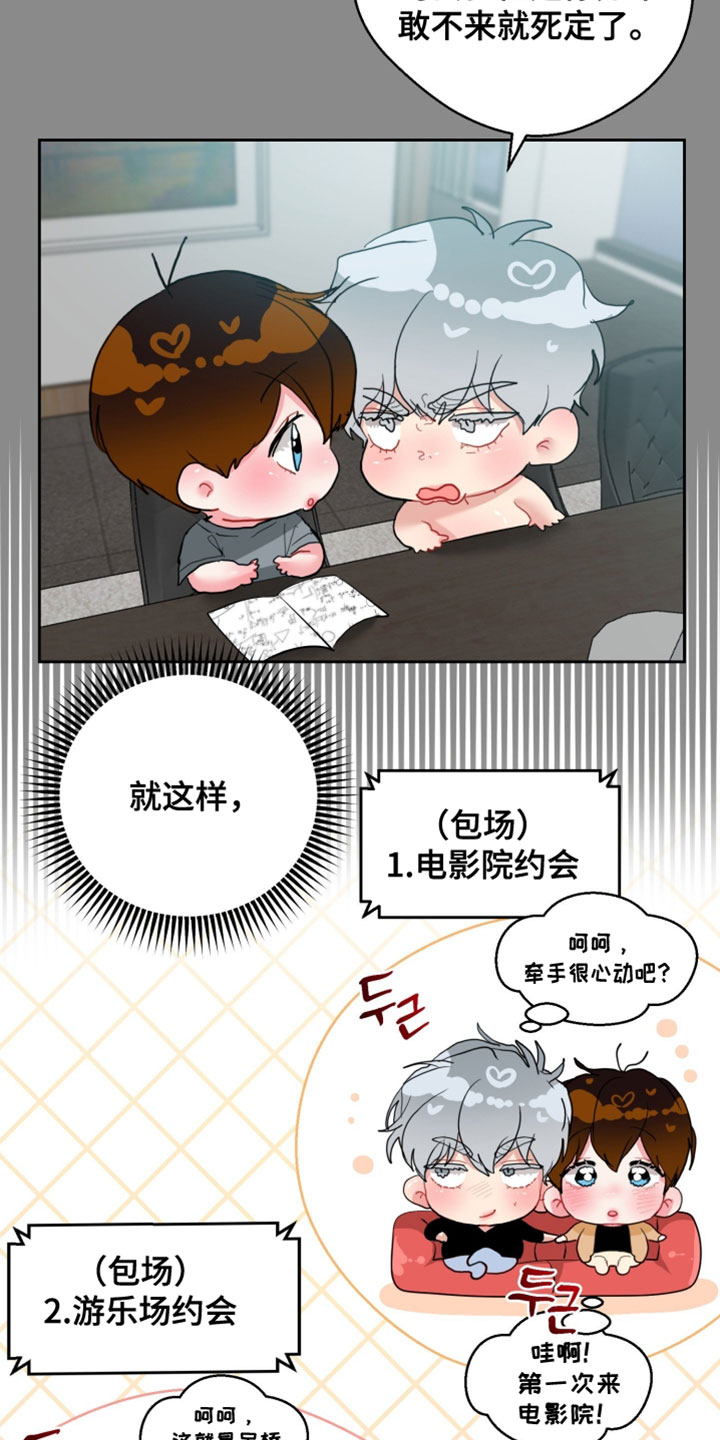 陌生挚爱漫画,第17章：第三次约会4图