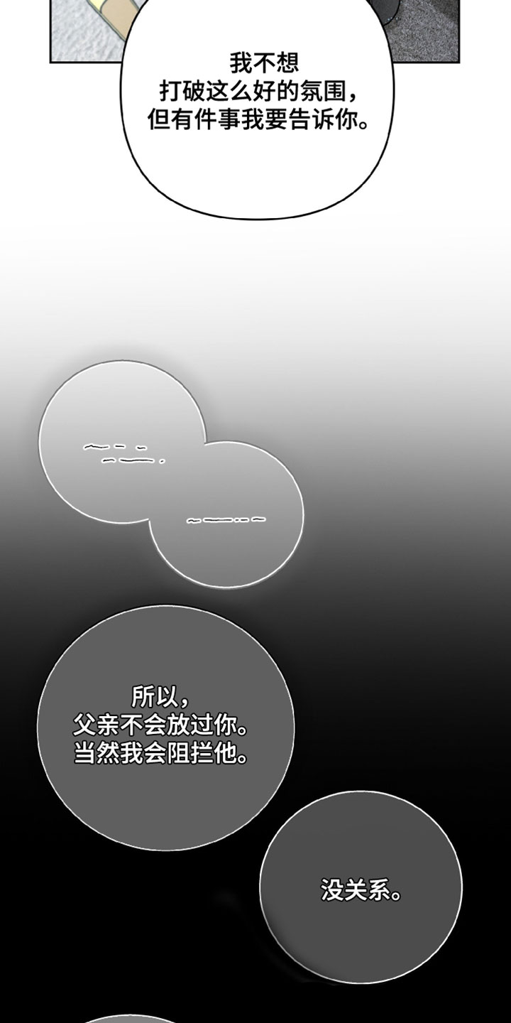 陌生挚爱漫画,第19章：感觉很糟糕3图