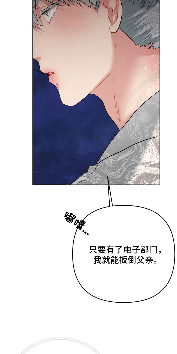 陌生挚爱漫画,第8章：宝贵机会3图