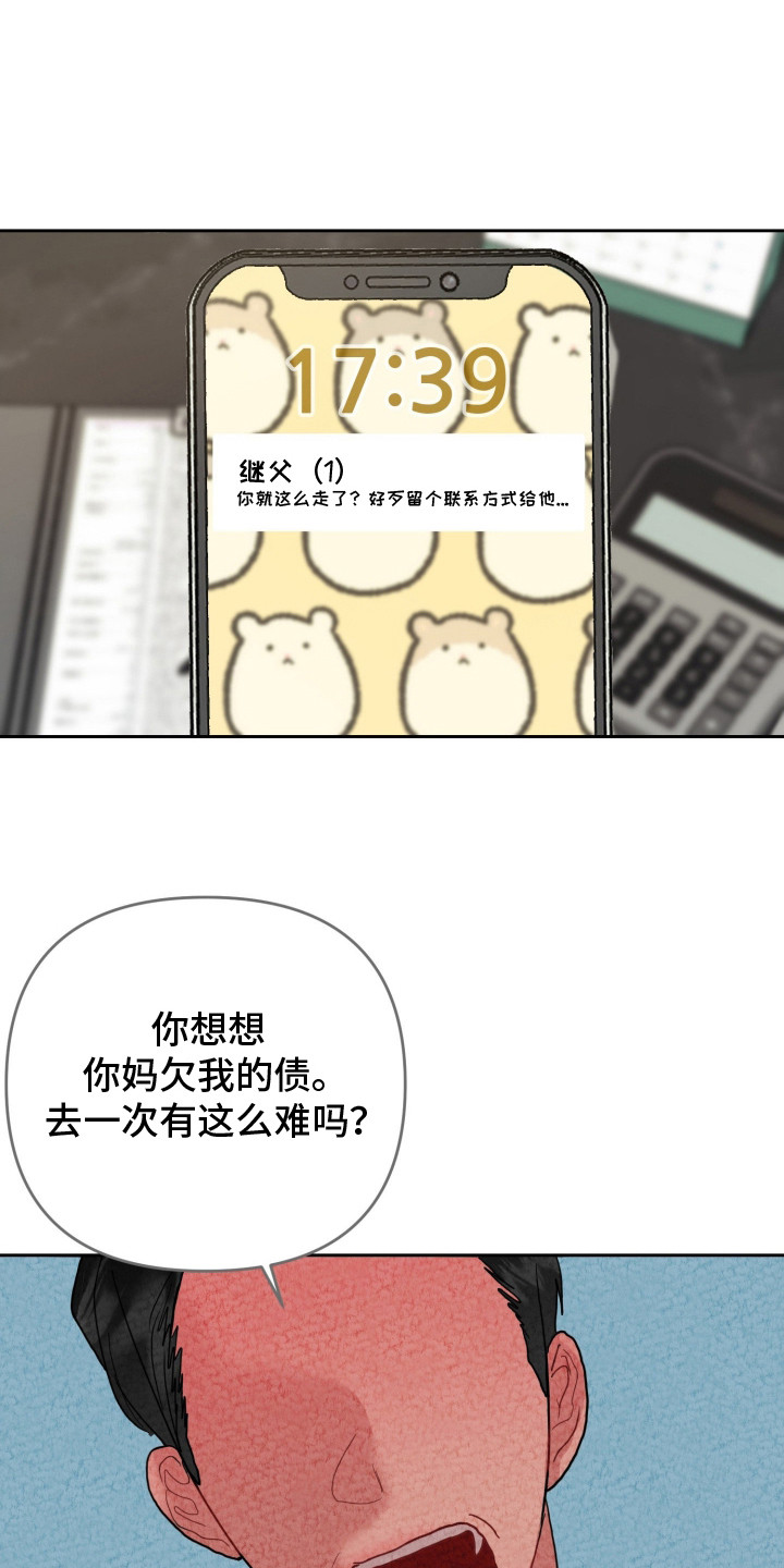 陌生挚爱漫画,第15章：合胃口5图