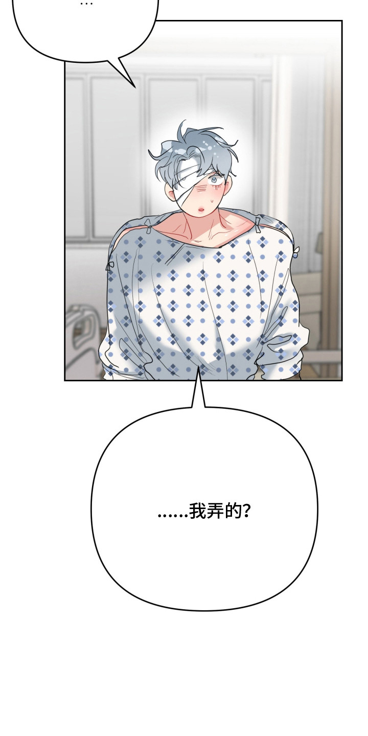 陌生挚爱漫画,第4章：你弄的4图