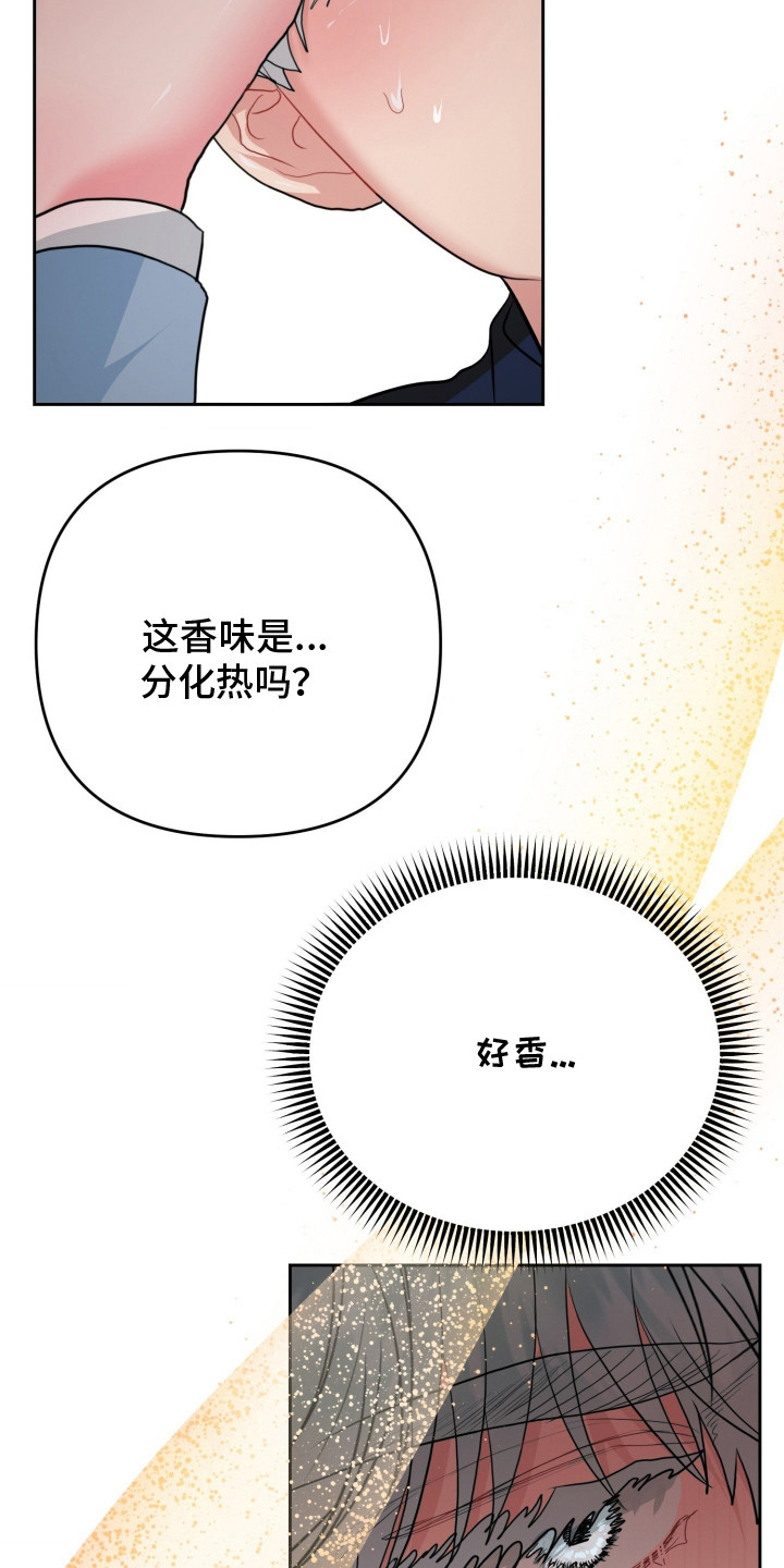 陌生挚爱漫画,第10章：原点2图
