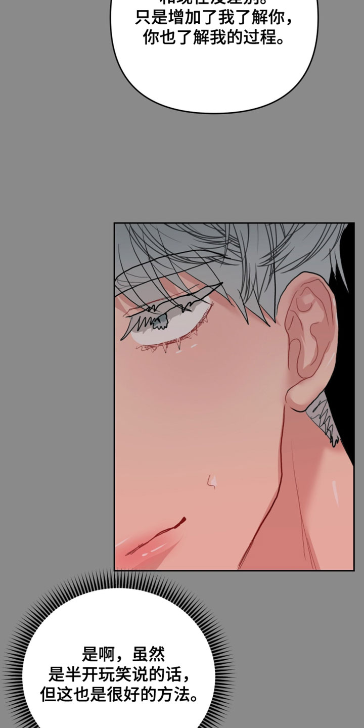 陌生挚爱漫画,第17章：第三次约会4图