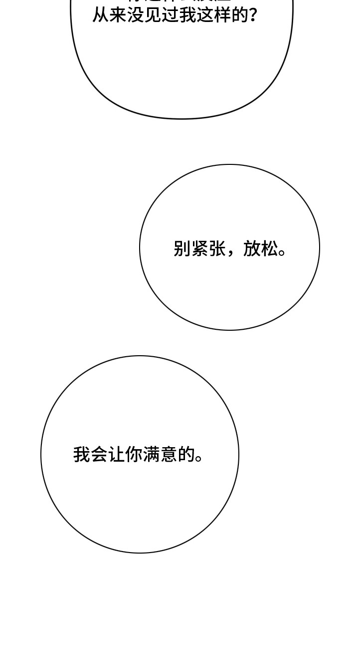 陌生挚爱漫画,第13章：别紧张2图