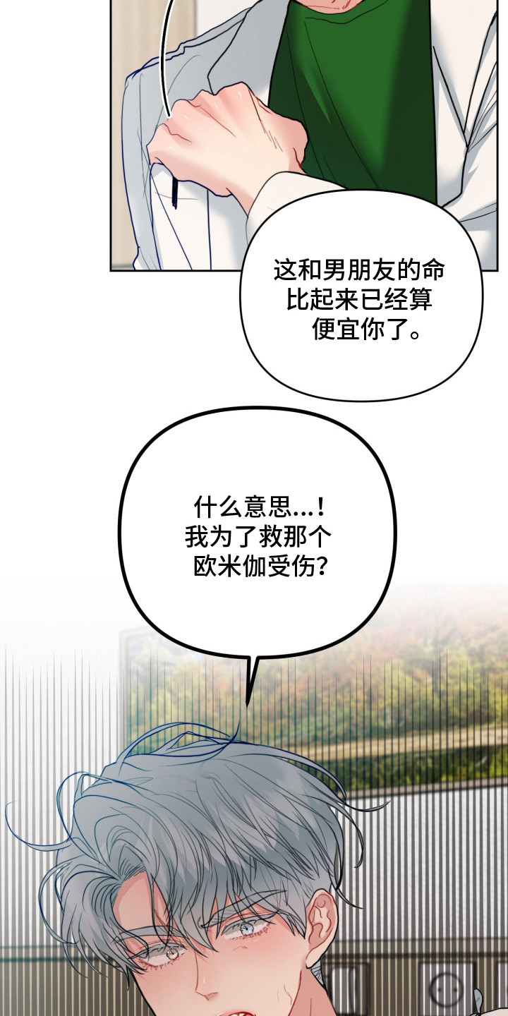陌生挚爱漫画,第5章：想起从前4图