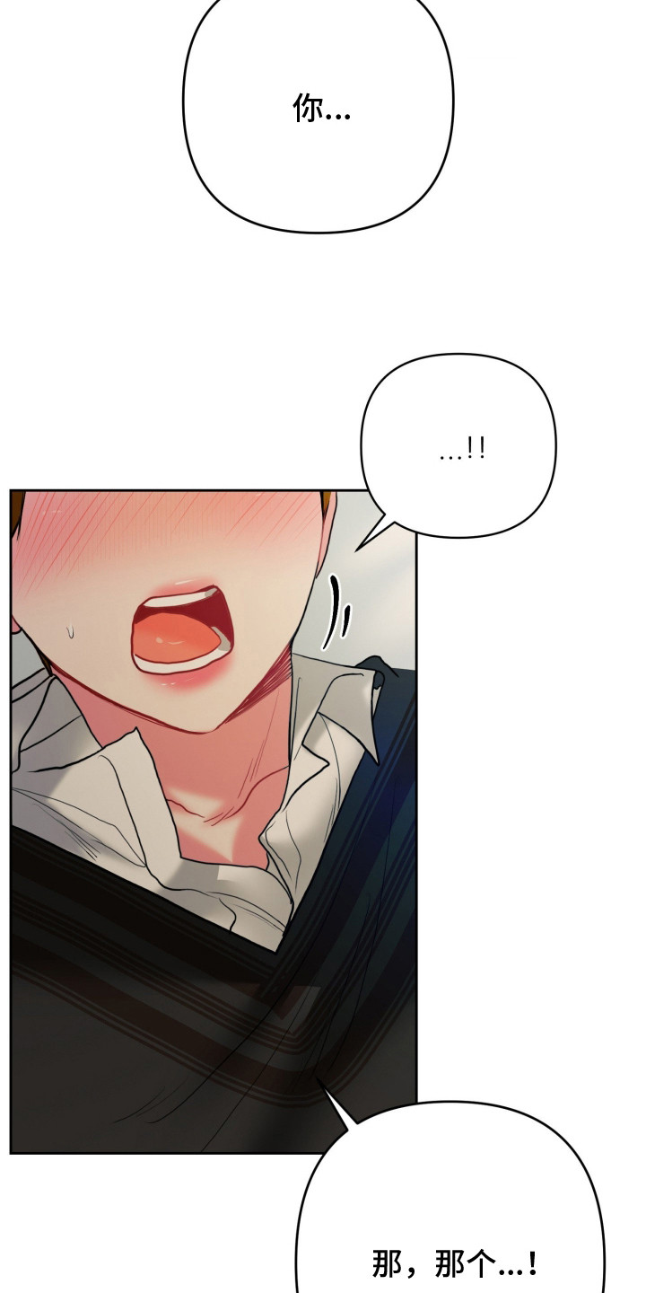 陌生挚爱漫画,第13章：别紧张4图