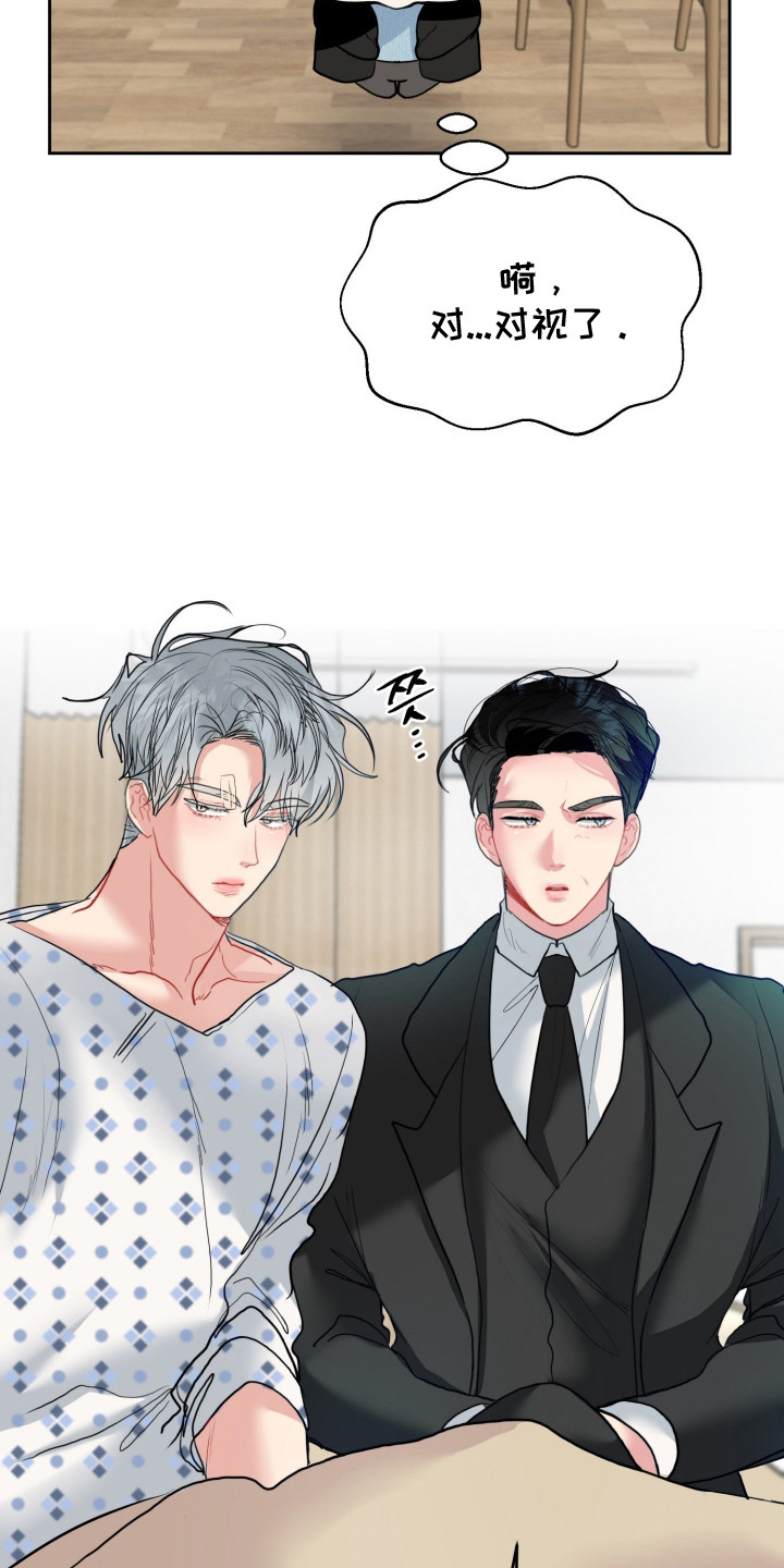 陌生挚爱漫画,第7章：会长1图