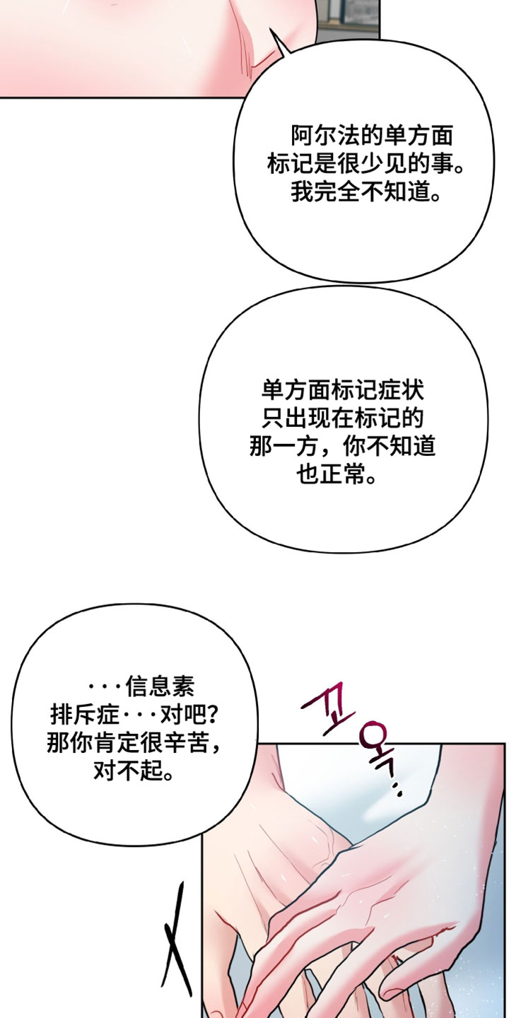陌生挚爱漫画,第19章：感觉很糟糕2图