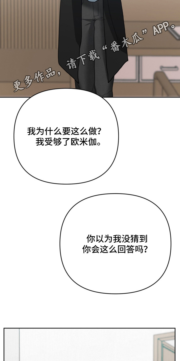 陌生挚爱漫画,第8章：宝贵机会4图