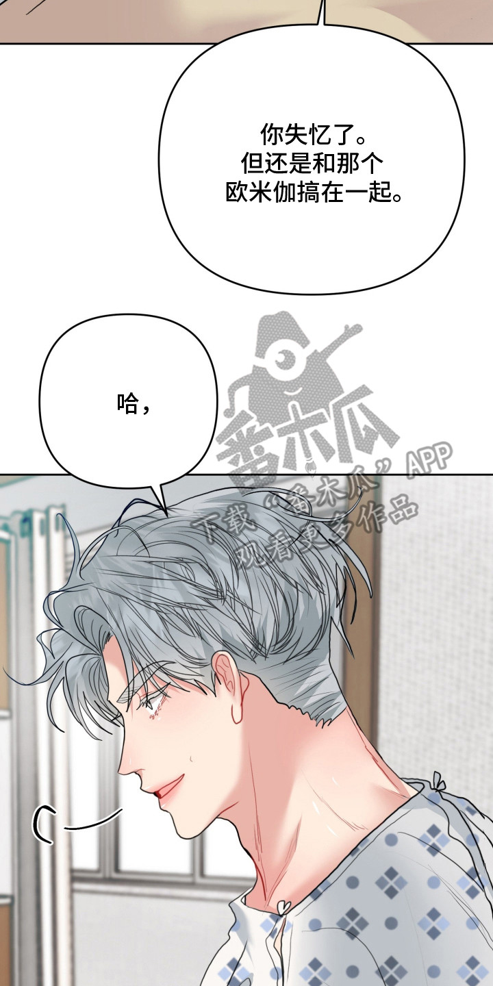 陌生挚爱漫画,第7章：会长2图