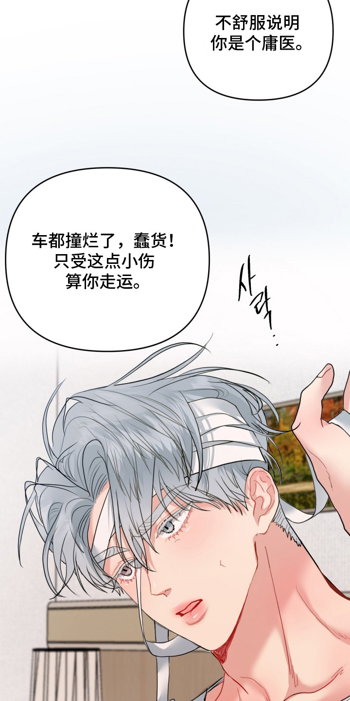 陌生挚爱漫画,第5章：想起从前5图