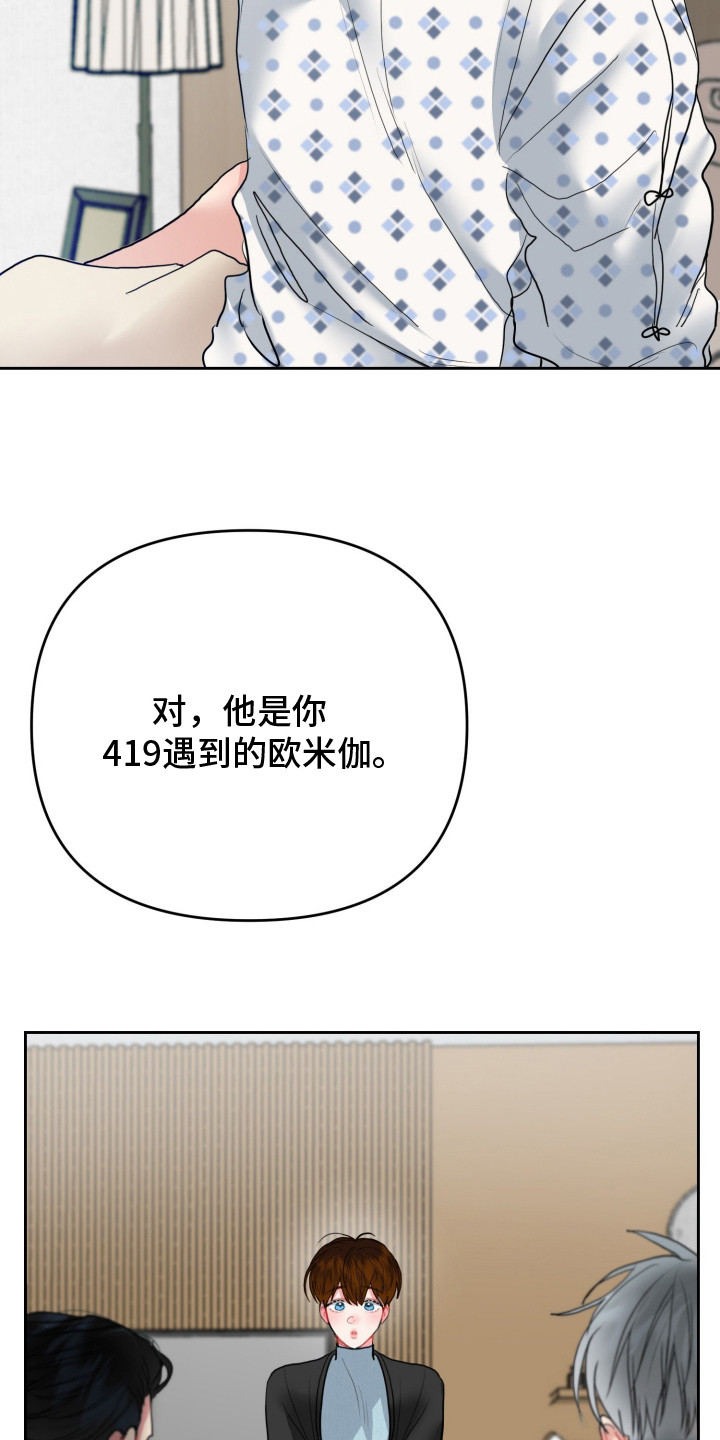 陌生挚爱漫画,第7章：会长5图