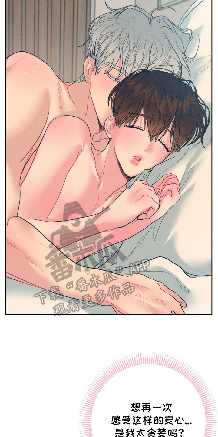 陌生挚爱漫画,第16章：贪心2图