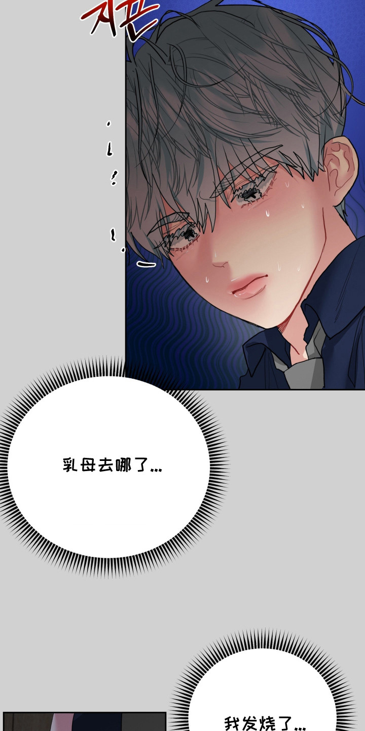 陌生挚爱漫画,第10章：原点3图