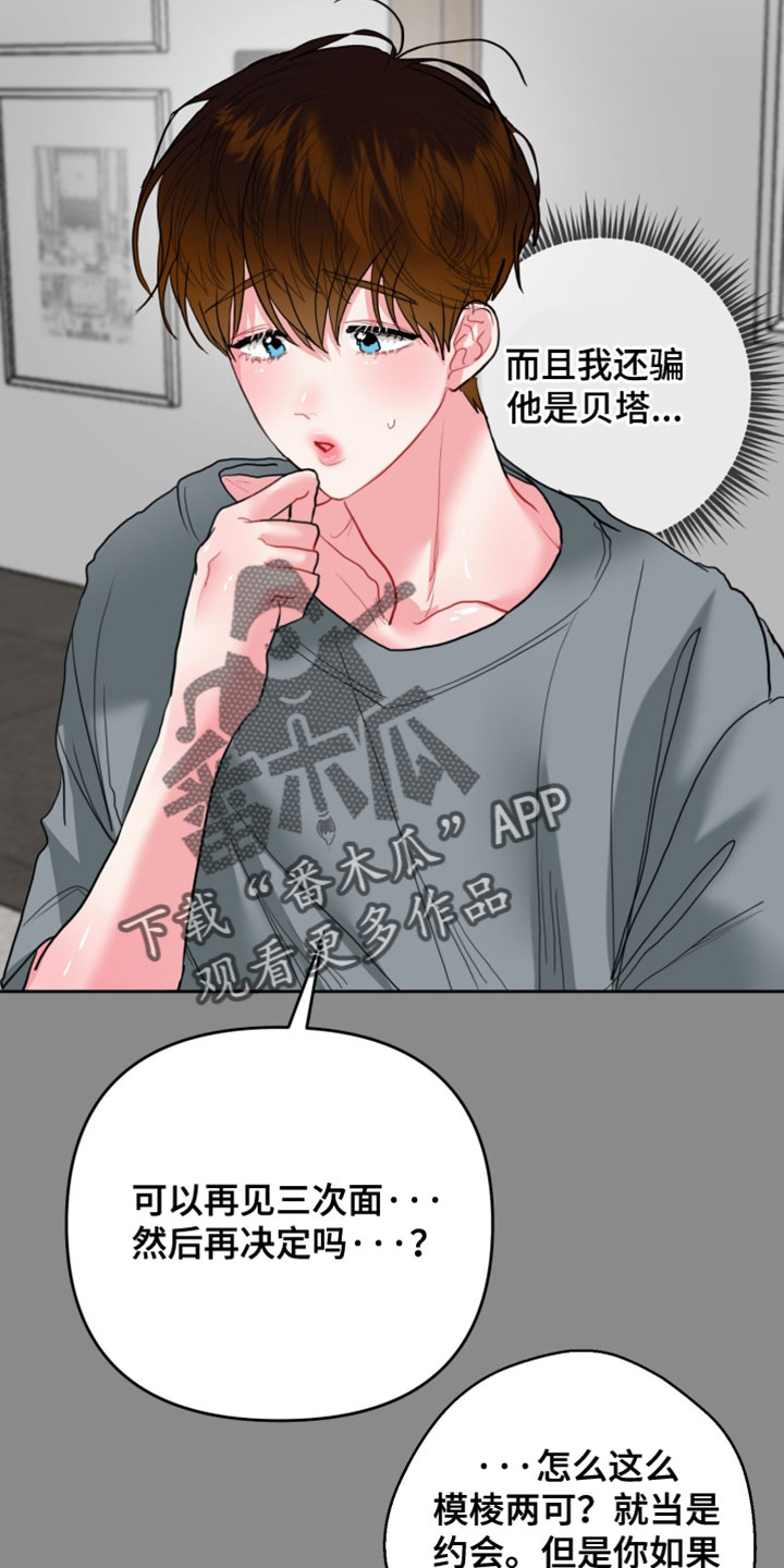 陌生挚爱漫画,第17章：第三次约会3图