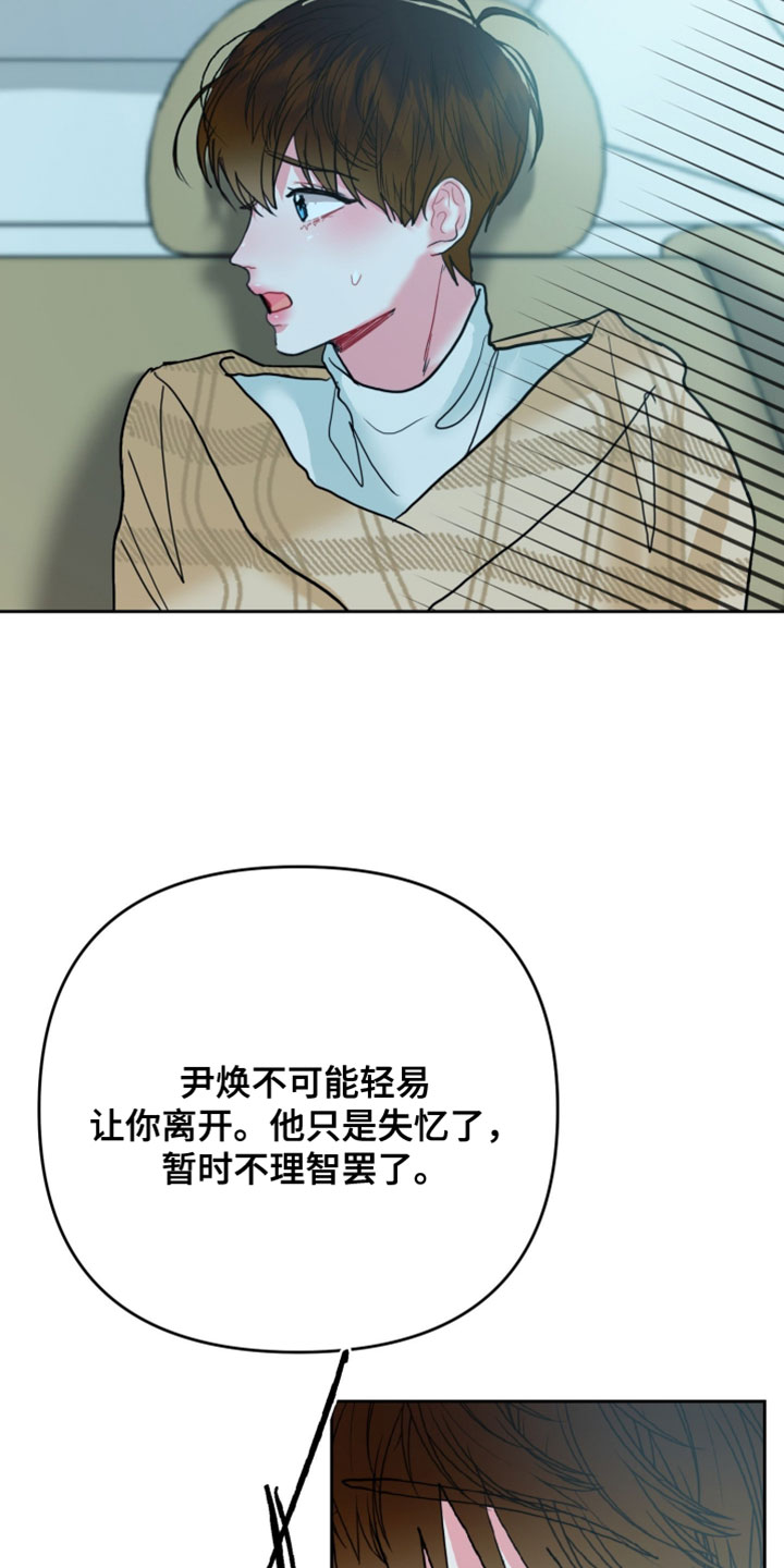 陌生挚爱漫画,第20章：喜欢的类型3图