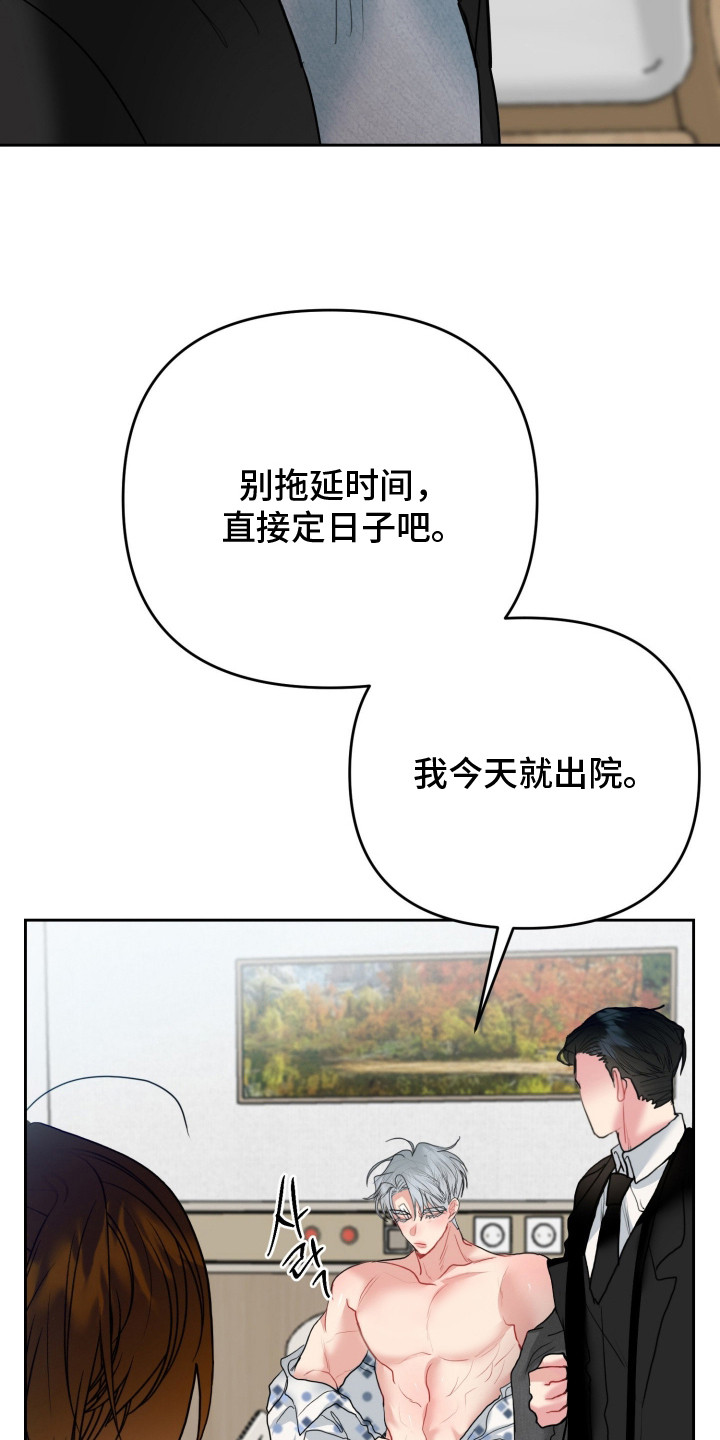 陌生挚爱漫画,第8章：宝贵机会4图