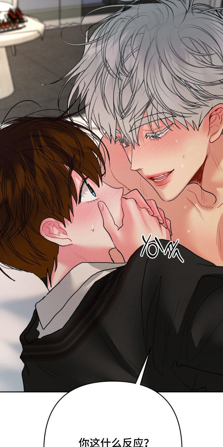 陌生挚爱漫画,第13章：别紧张1图