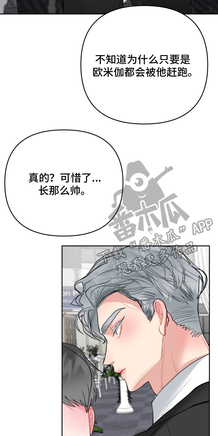 陌生挚爱漫画,第11章：标记状态4图