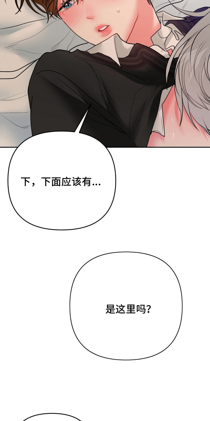 陌生挚爱漫画,第13章：别紧张1图