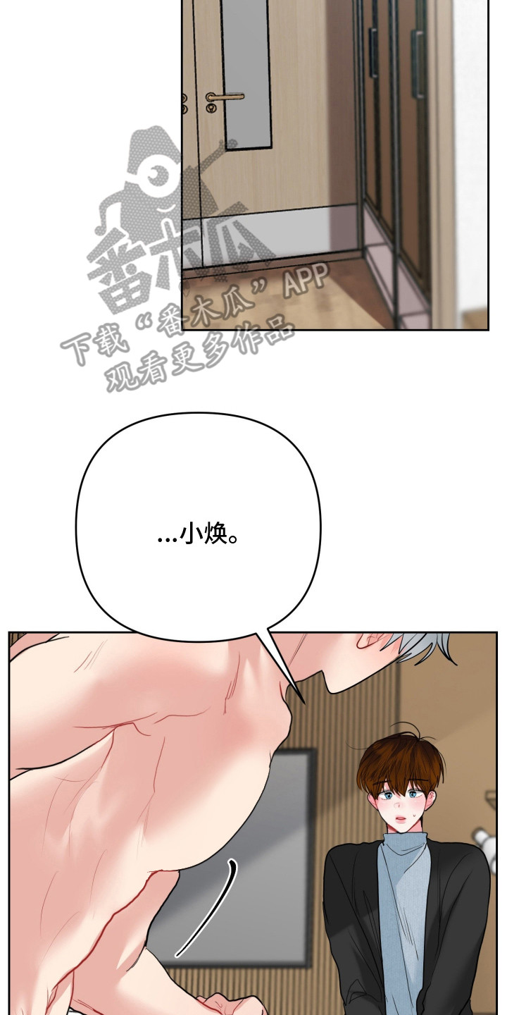 陌生挚爱漫画,第8章：宝贵机会3图
