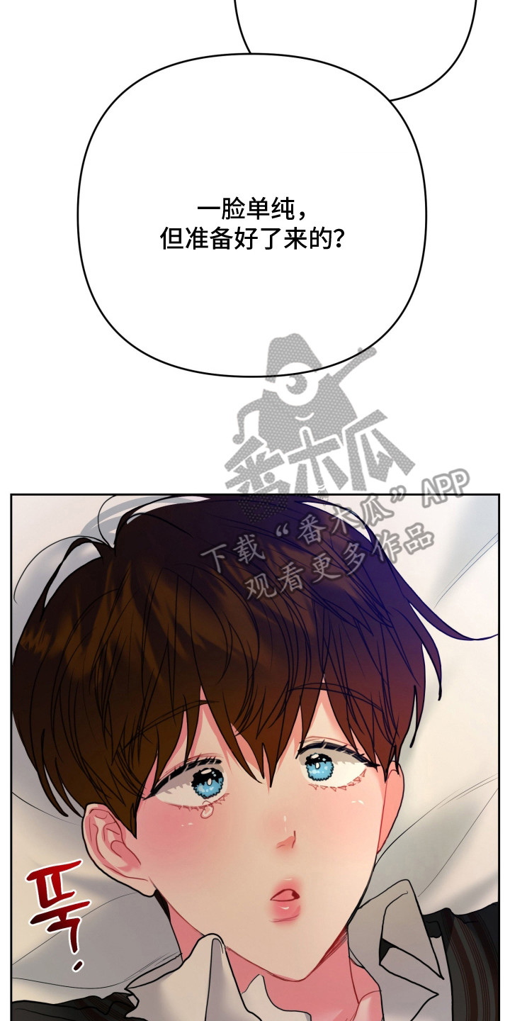 陌生挚爱漫画,第13章：别紧张5图