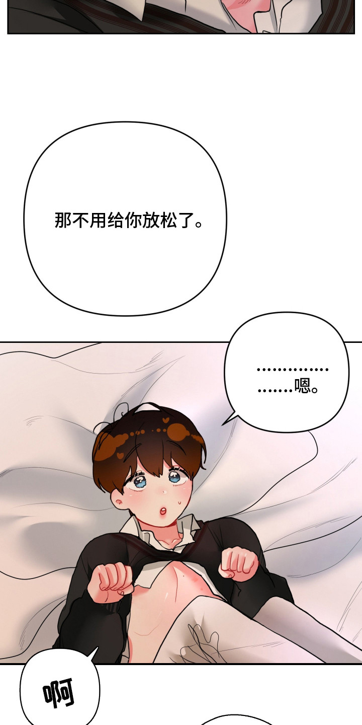 陌生挚爱漫画,第13章：别紧张1图