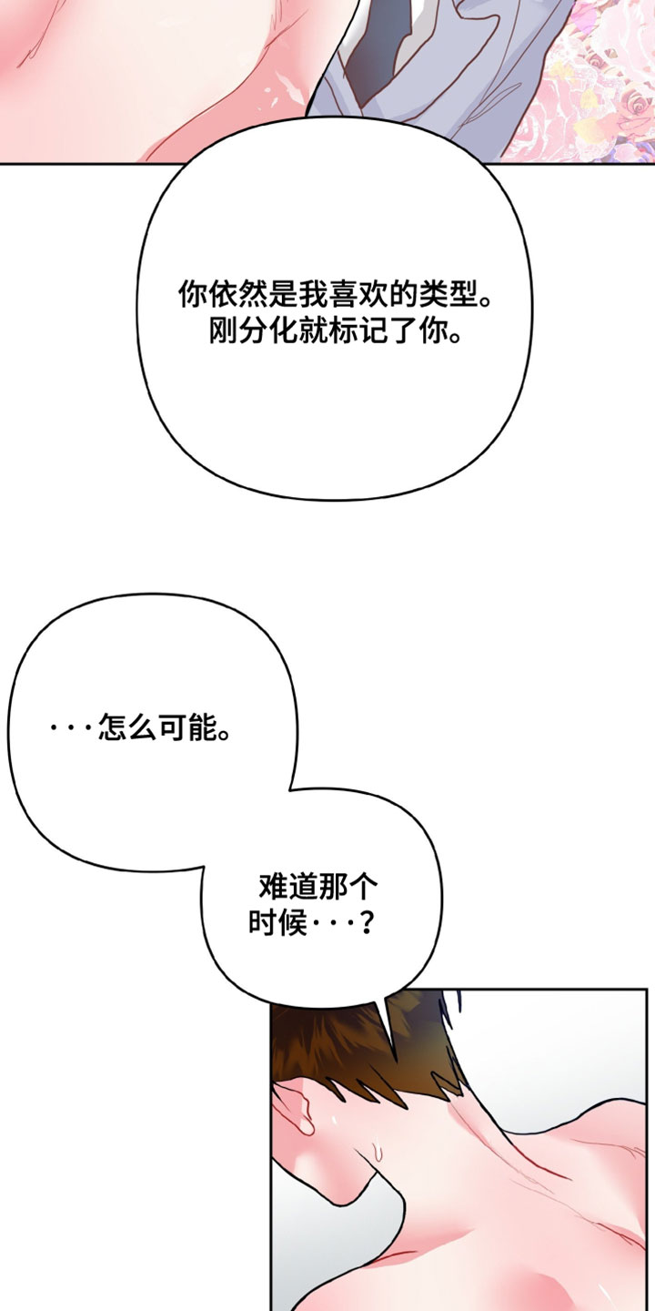 陌生挚爱漫画,第19章：感觉很糟糕2图