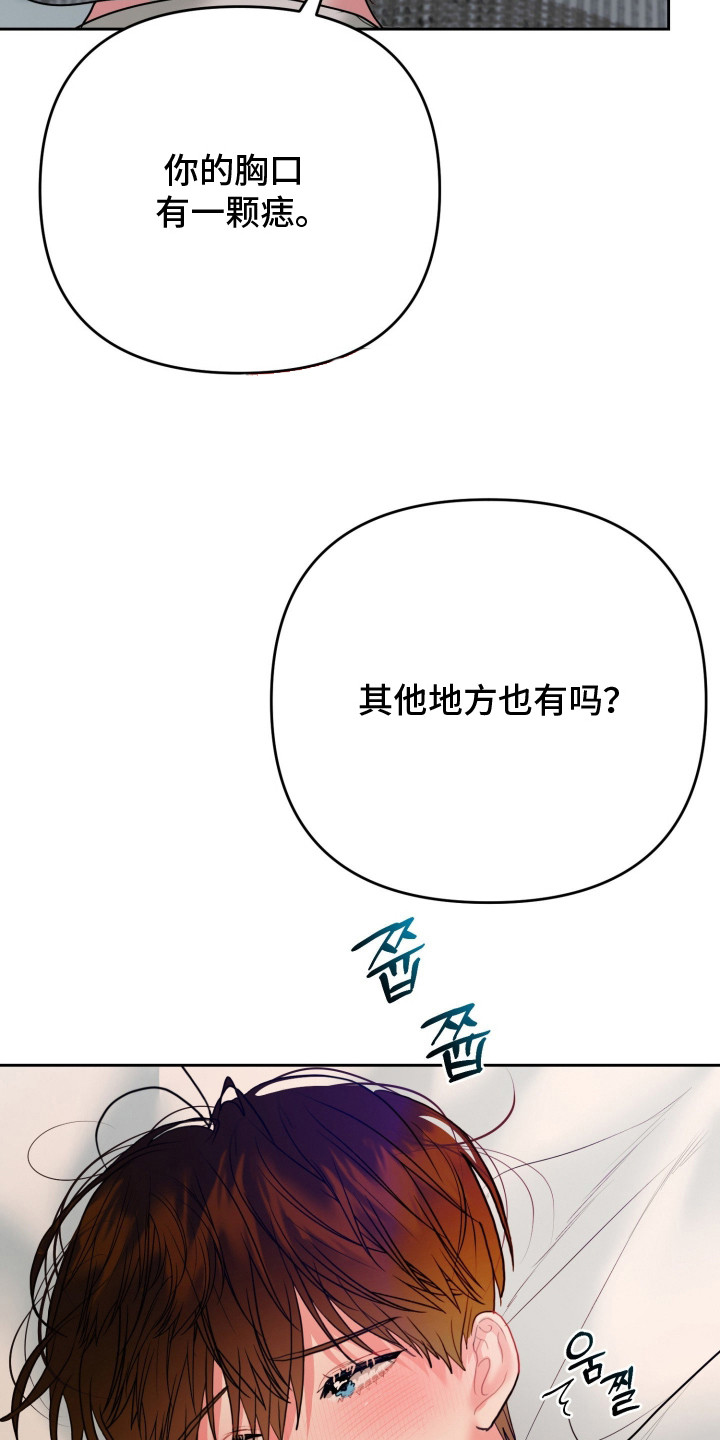 陌生挚爱漫画,第13章：别紧张5图