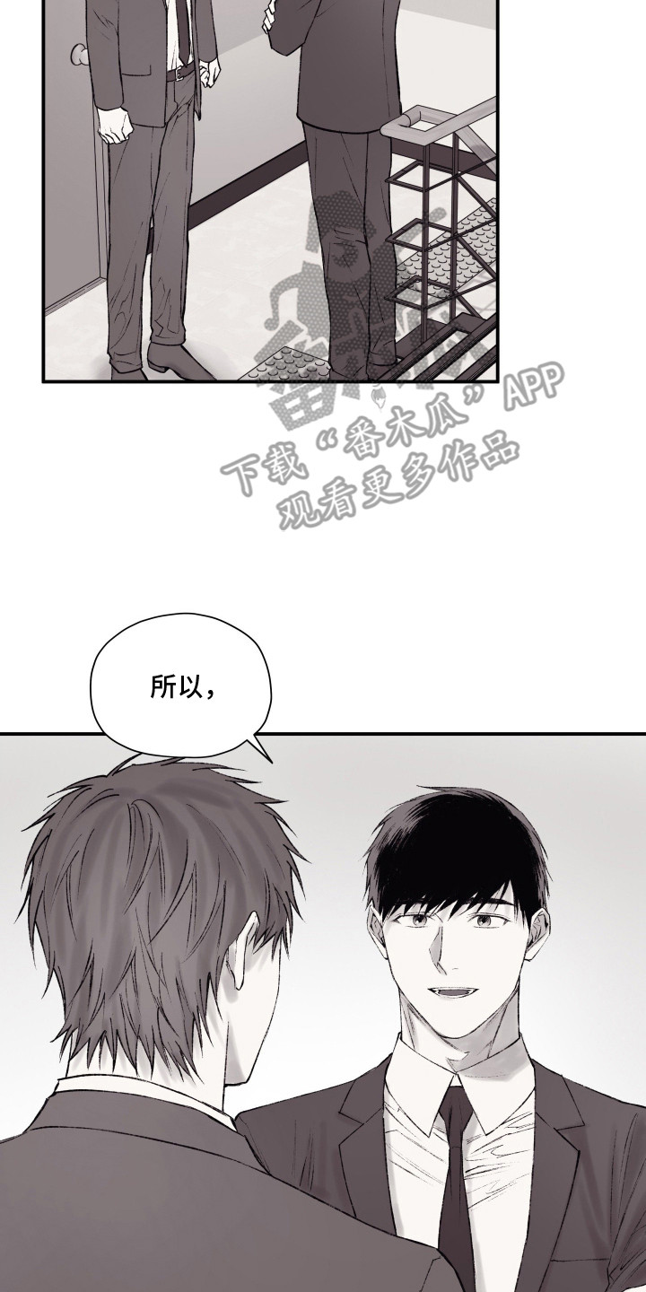 完美面具下的伪装漫画,第8章：冤家路窄2图