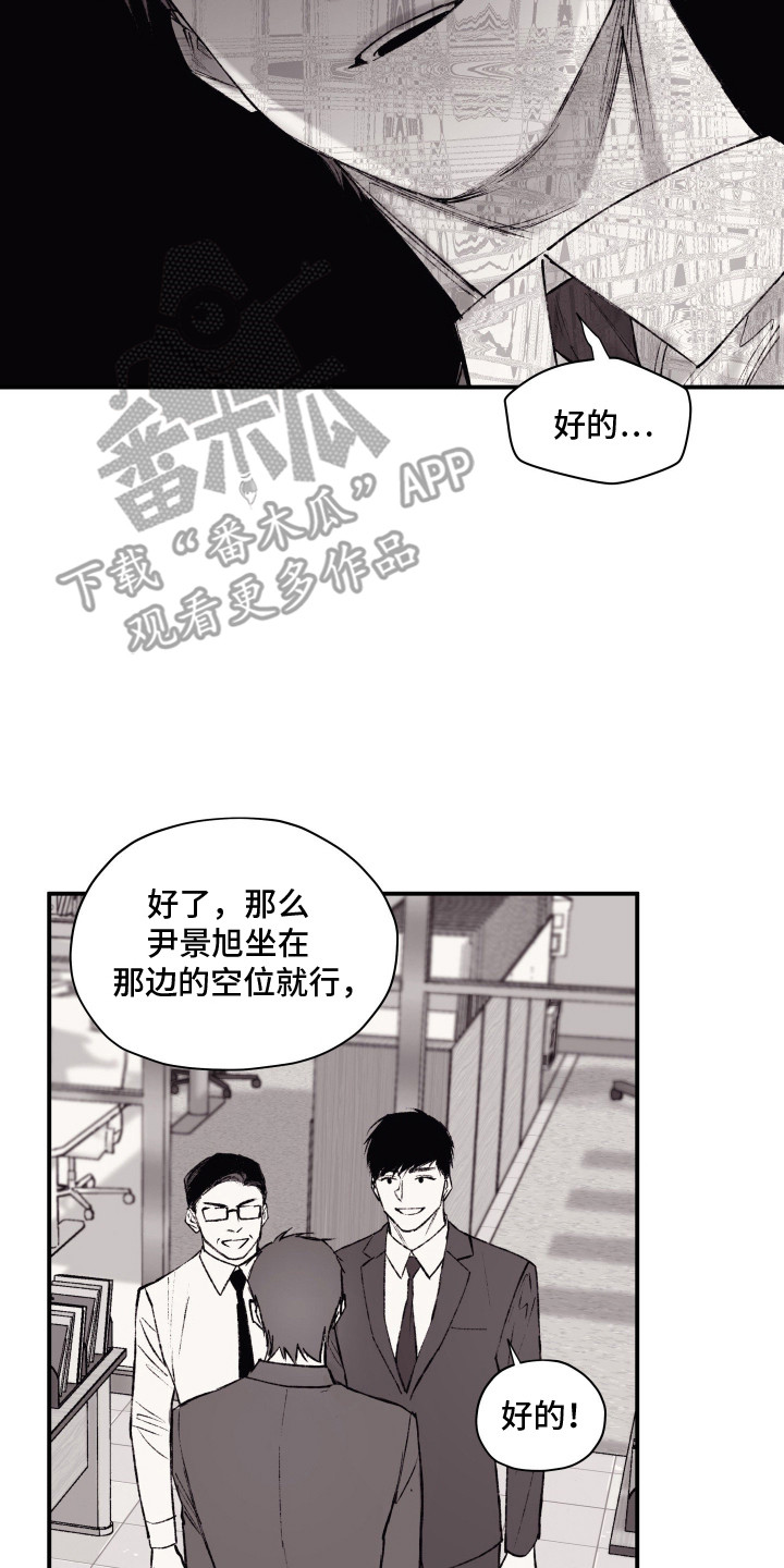 完美面具下的伪装漫画,第8章：冤家路窄4图