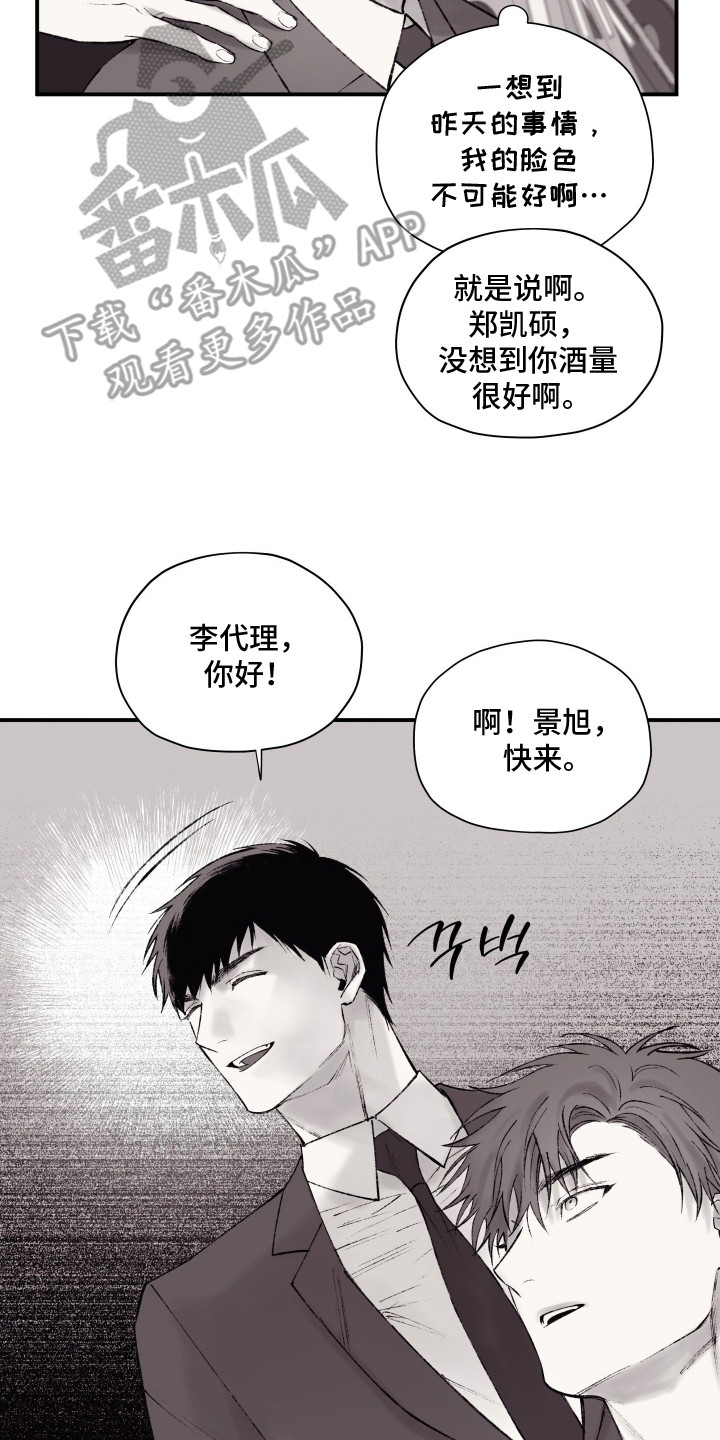 完美面具下的伪装漫画,第11章：没有改变5图