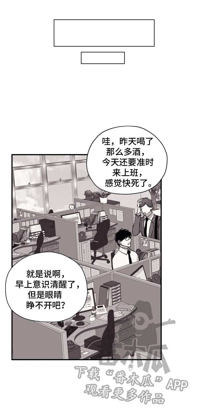 完美面具下的伪装漫画,第11章：没有改变2图