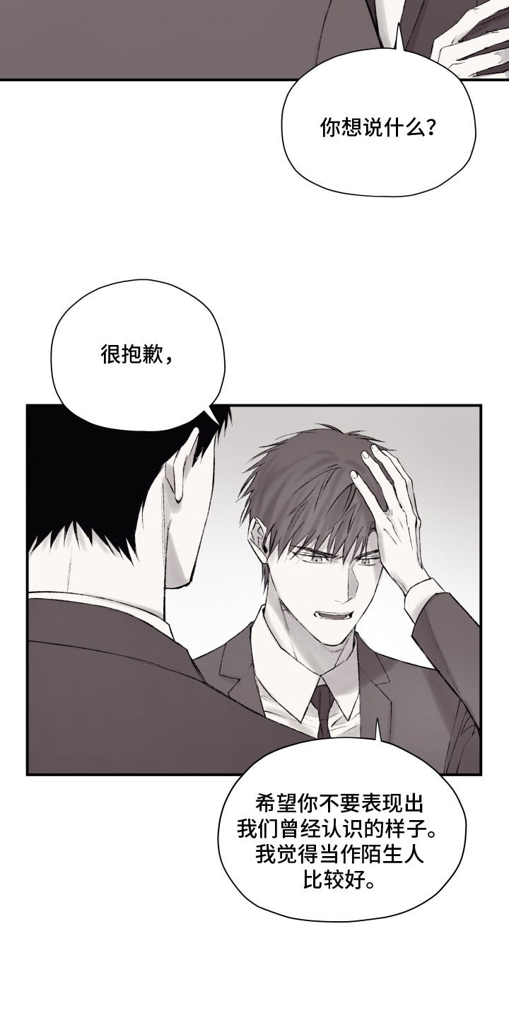完美面具下的伪装漫画,第8章：冤家路窄3图