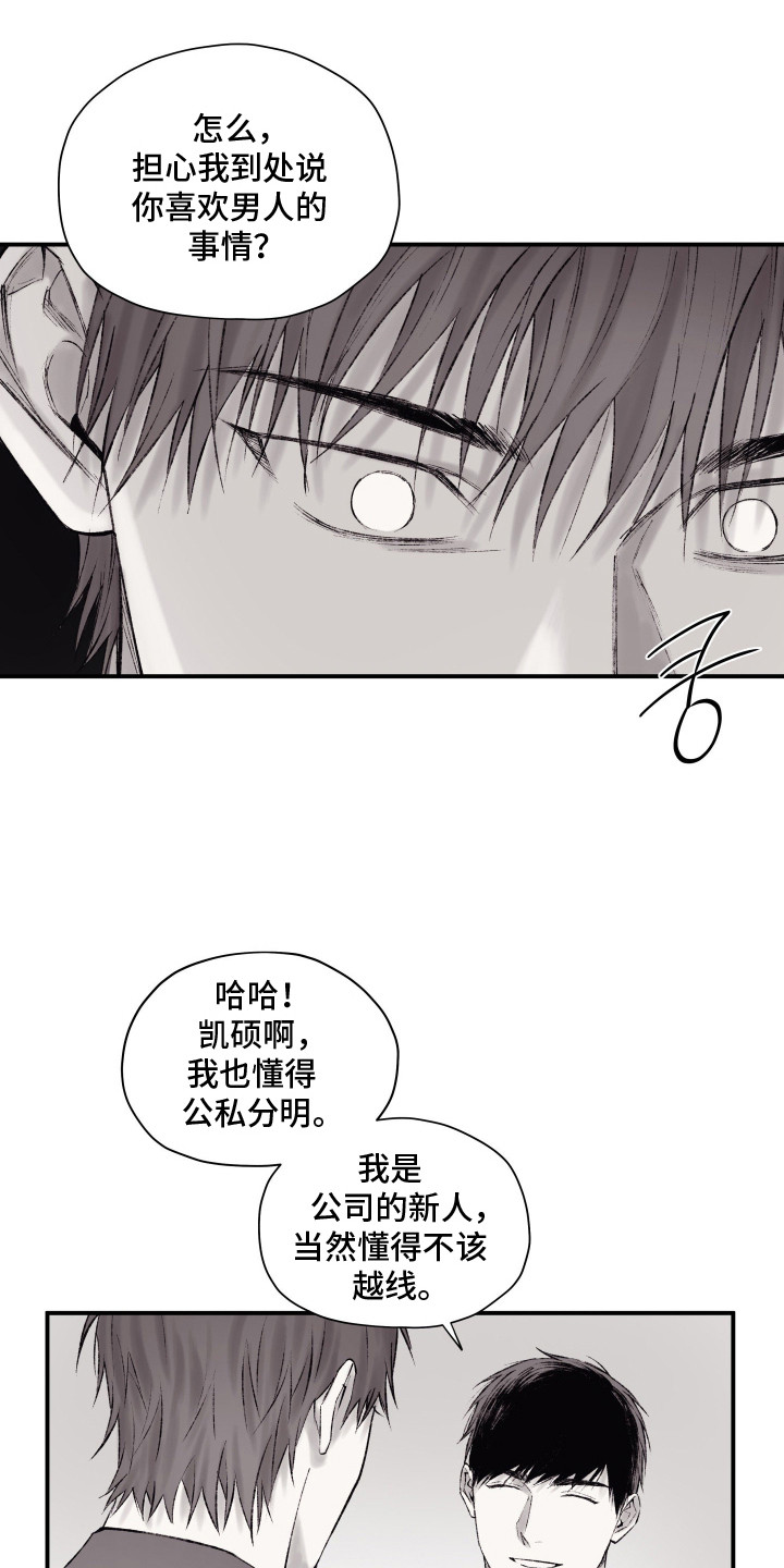 完美面具下的伪装漫画,第8章：冤家路窄4图