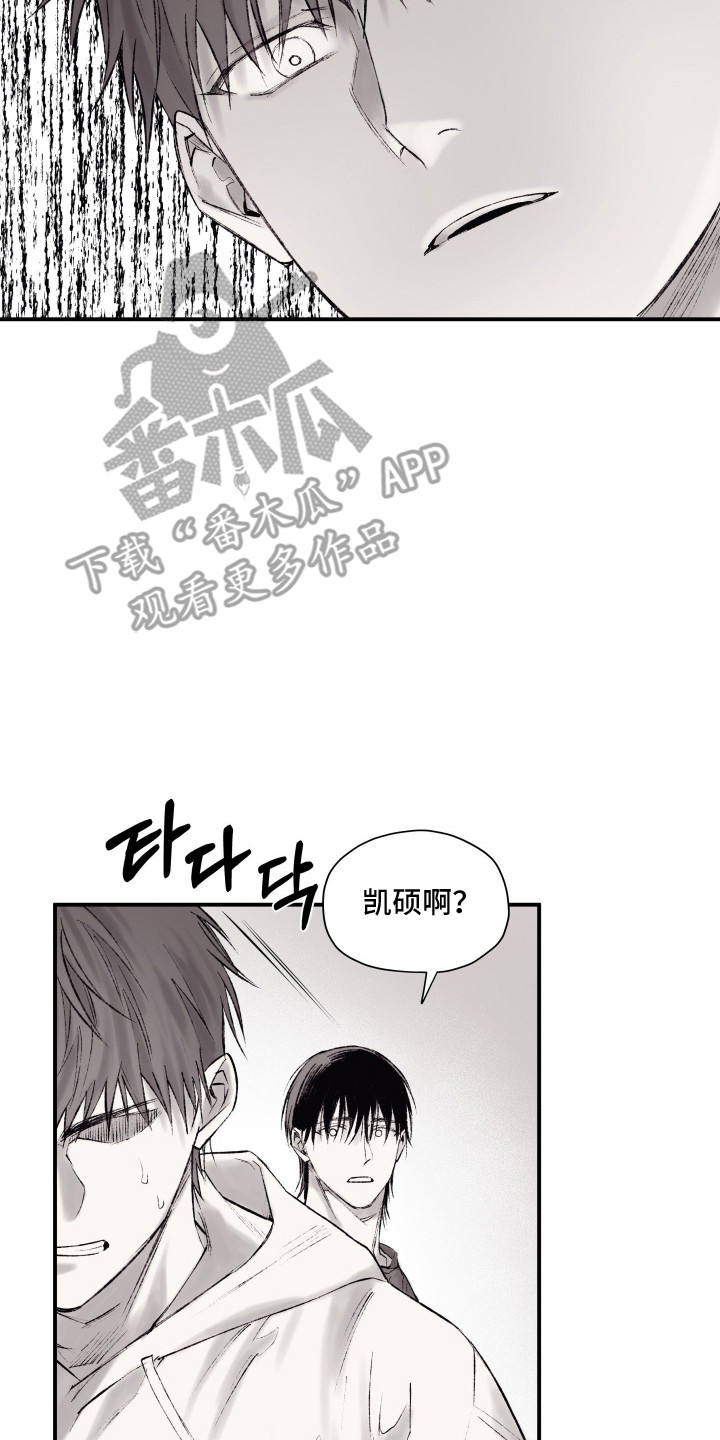 完美面具下的伪装漫画,第7章：睡迟了4图