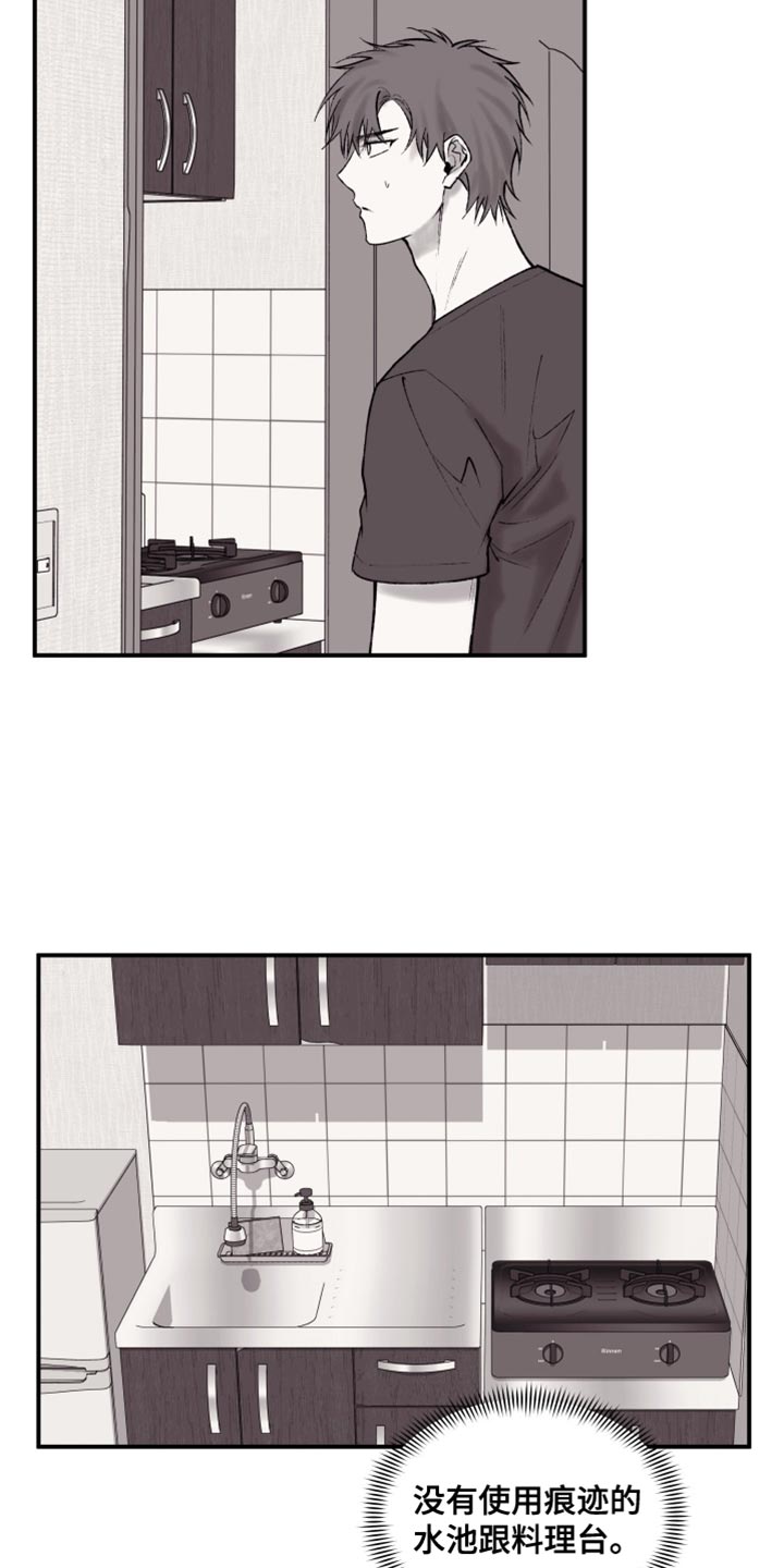 完美面具下的伪装漫画,第17章：同病相怜的想法5图