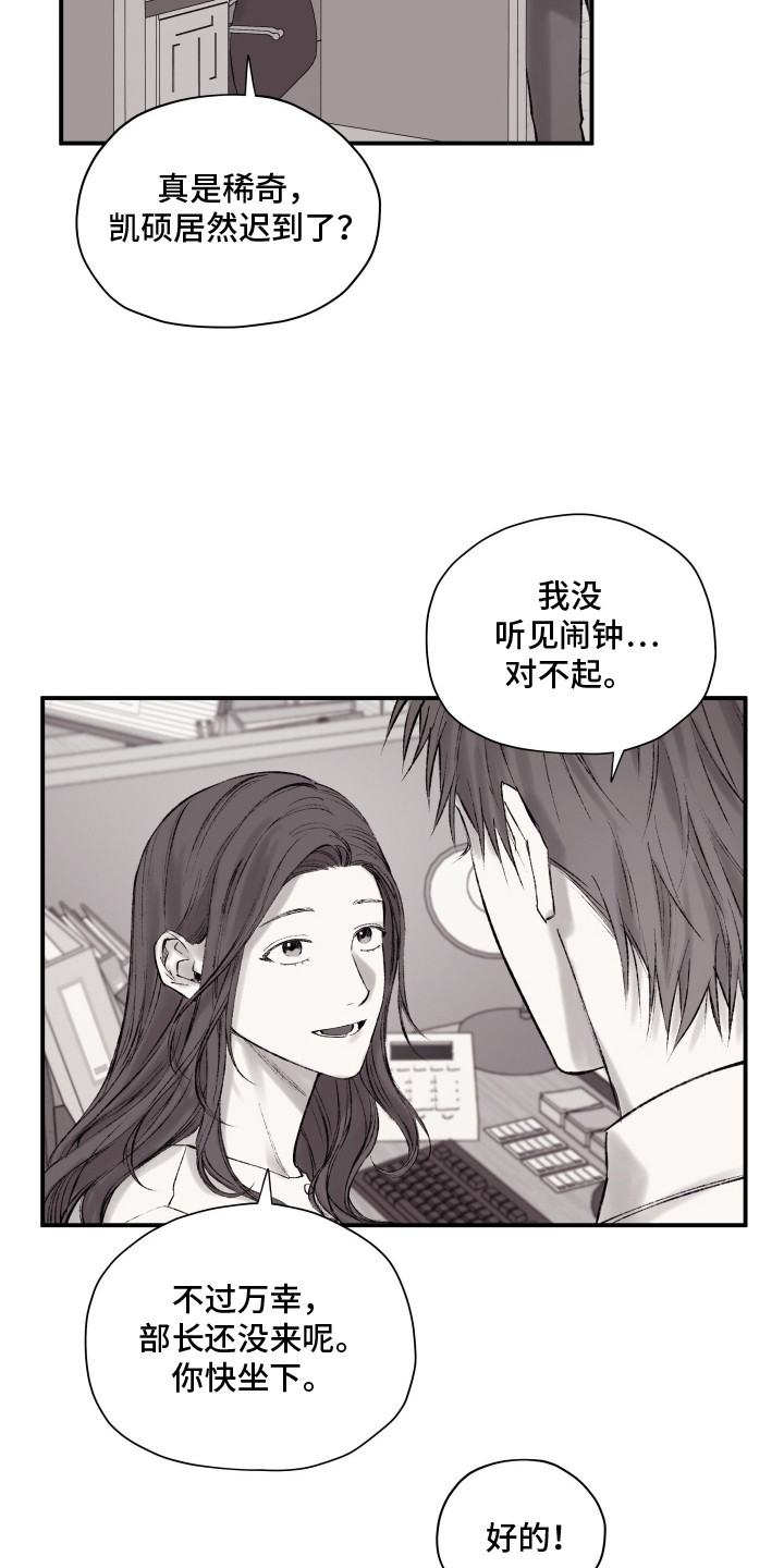 完美面具下的伪装漫画,第7章：睡迟了4图