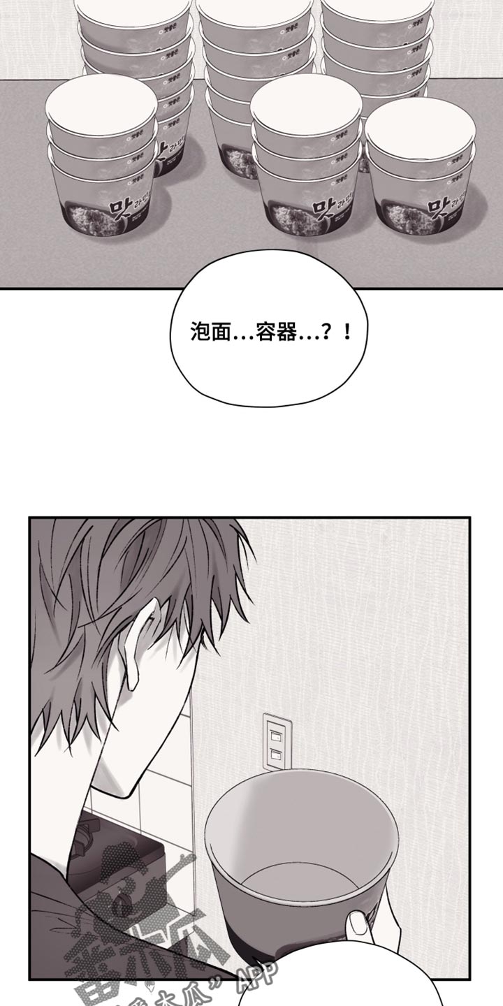 完美面具下的伪装漫画,第17章：同病相怜的想法2图